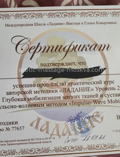 Массажистка Стелла - Фото 17 №1800