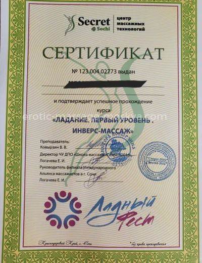 Массажистка Стелла - Фото 9 №1800