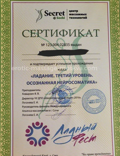 Массажистка Стелла - Фото 8 №1800