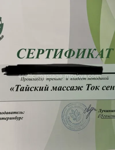 Массажистка Стелла - Фото 4 №1800