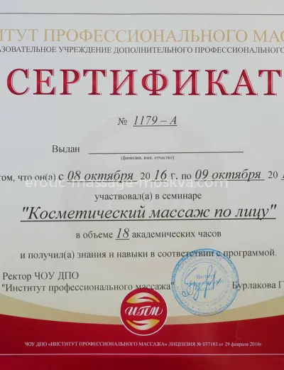 Массажистка Елена - Фото 16 №2626