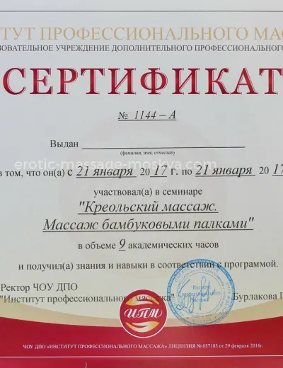 Массажистка Елена - Фото 15 №2626