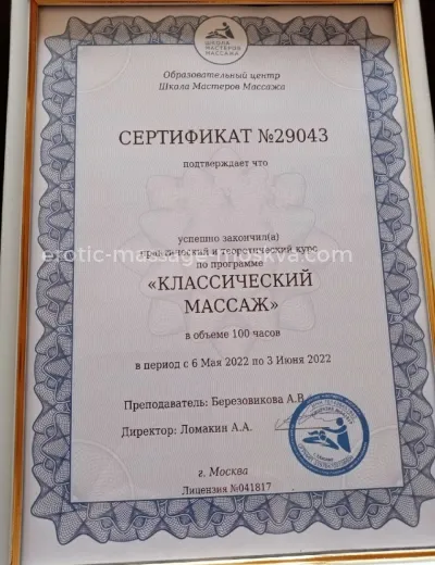 Массажистка Маргарита - Фото 7 №2644