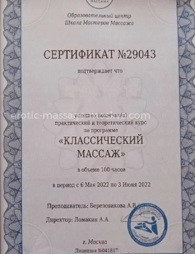 Массажистка Маргарита - Фото 3 №2644